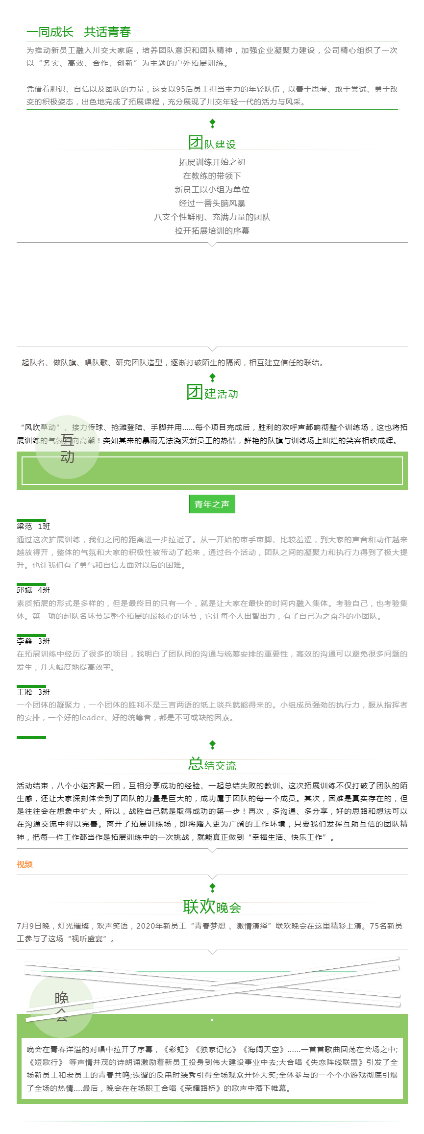 突破自我 凝聚力量｜新员工破冰活动