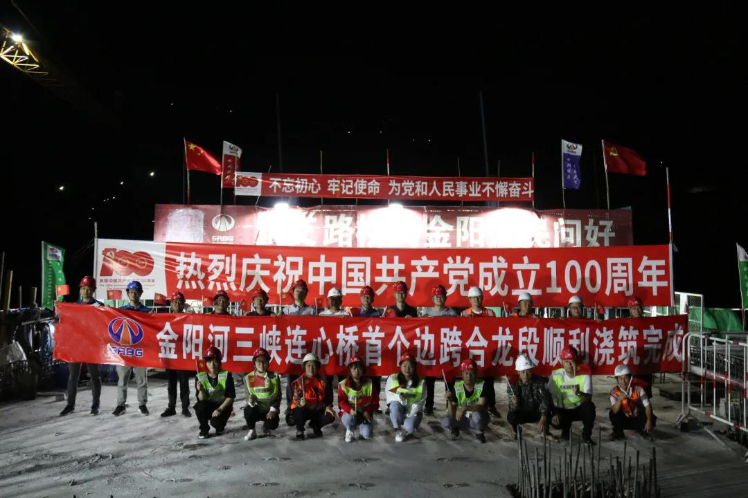 献礼建党100周年！金阳河三峡连心桥首个边跨合龙
