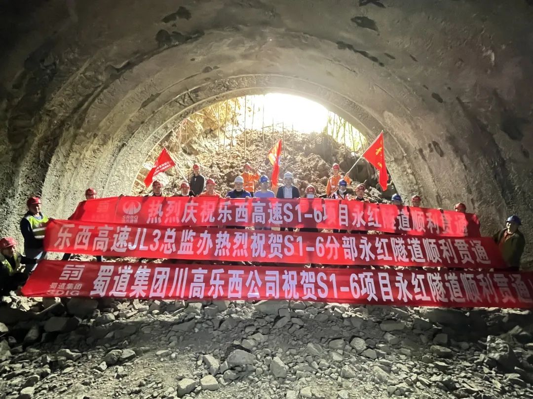 乐西高速S1-6项目永红连接线永红隧道顺利贯通