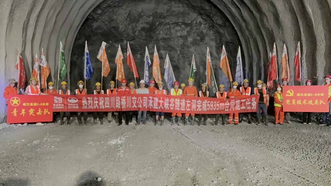 峨汉高速2-6分部大峡谷隧道完成合同段（主洞）开挖任务