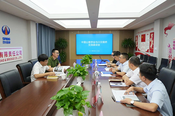 川交公司与中国公路学会举行座谈会