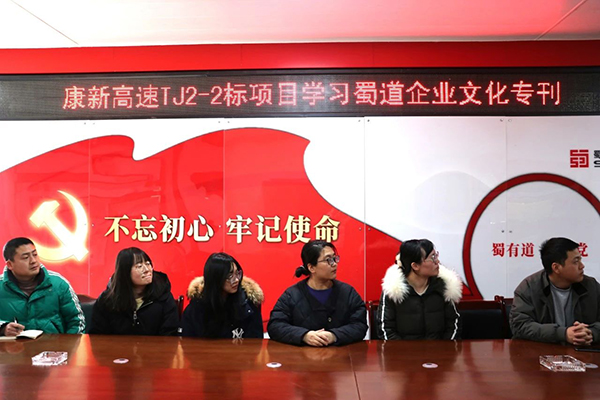 川交公司各项目开展蜀道企业文化专题宣贯研学活动