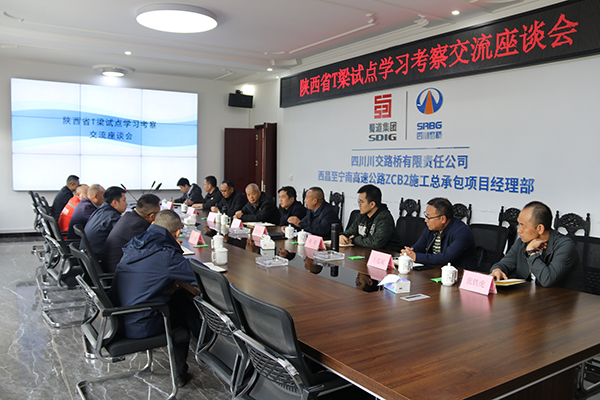 陕西专家组赴西昌至宁南高速ZCB2总包部考察调研桥梁工程建设