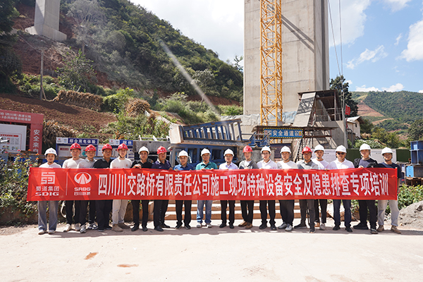 川交公司首轮特种设备现场培训圆满完成