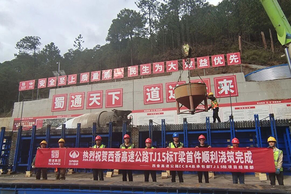 西香高速TJ15标首件T梁圆满浇筑