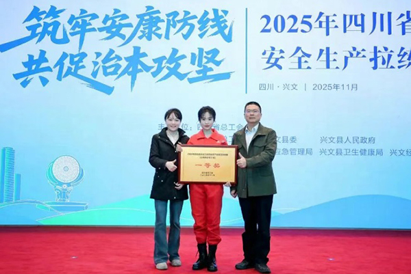 川交公司斩获2025年四川省企业工会安全生产拉练活动决赛公有制企业赛道一等奖