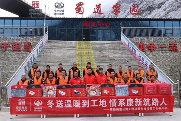 康新高速公路工程总承包指挥部联合工会开展“冬送温暖到工地， 情系康新筑路人”慰...