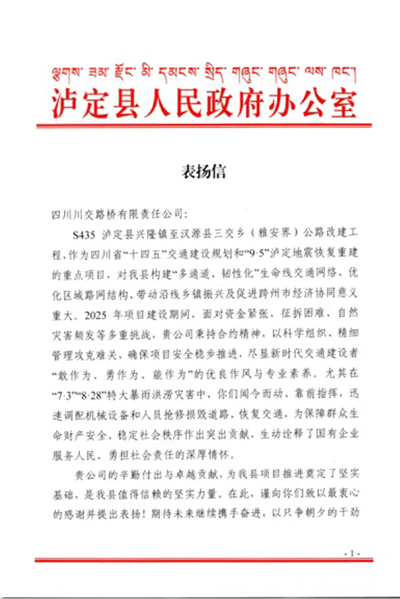 川交公司多项目获通报表彰