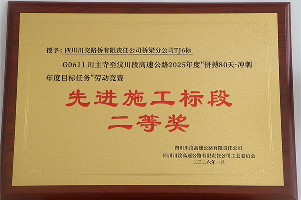 先进施工标段奖牌.JPG