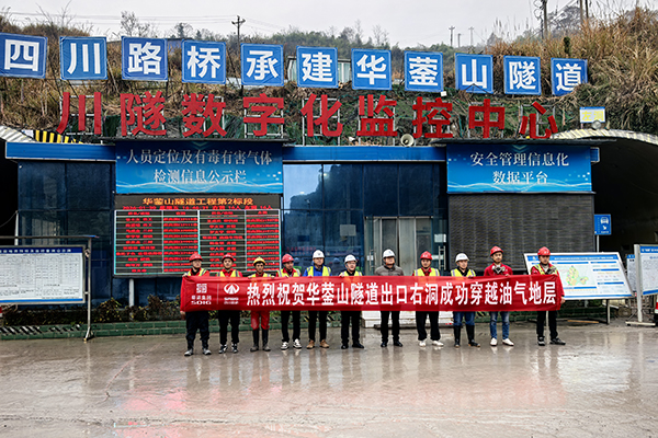 华蓥山隧道2标取得两项重大进展