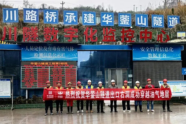 穿越“火线”：华蓥山隧道闯关记