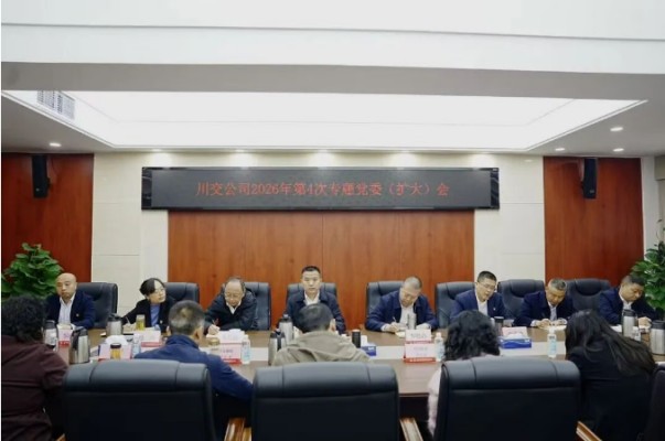川交公司党委部署启动树立和践行正确政绩观学习教育