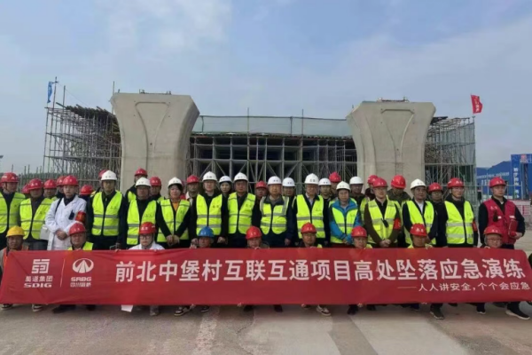 前北中堡村互联互通项目开展高处坠落应急演练