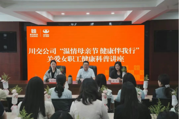 川交公司用爱守护女职工健康