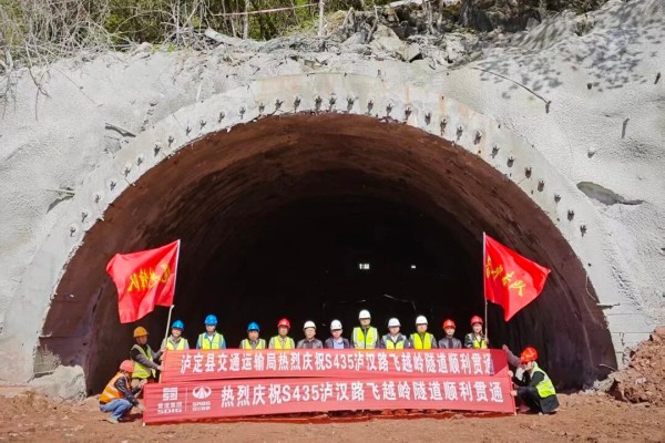 S435泸汉路飞越岭隧道贯通