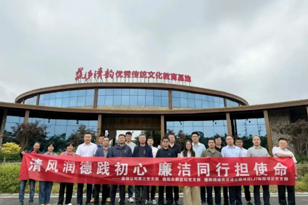 德阳绕城南高速LJ7标段项目部党支部开展三方联建主题党日活动