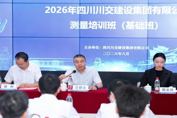 川交集团完成测量骨干轮训