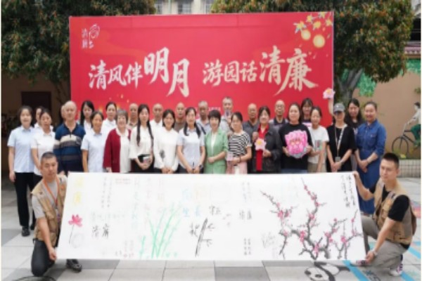 川交集团纪委举办中秋清廉游园会共建活动