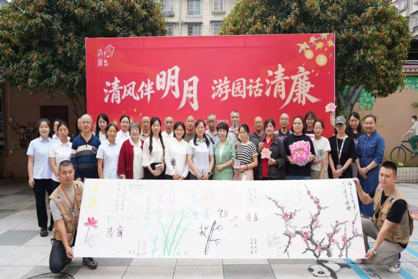 川交集团纪委举办中秋清廉游园会共建活动