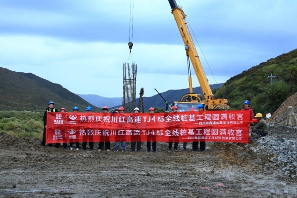 川红高速TJ4标段全线桩基施工圆满完成